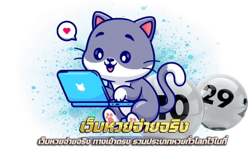 เว็บ แทง หวย ลาว ส ตา ร์