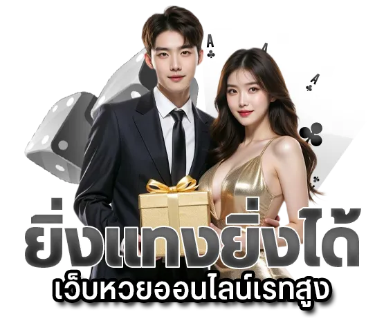 เว็บ แทง หวย ลาว ส ตา ร์