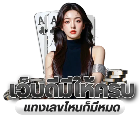 เว็บ แทง หวย ลาว ส ตา ร์
