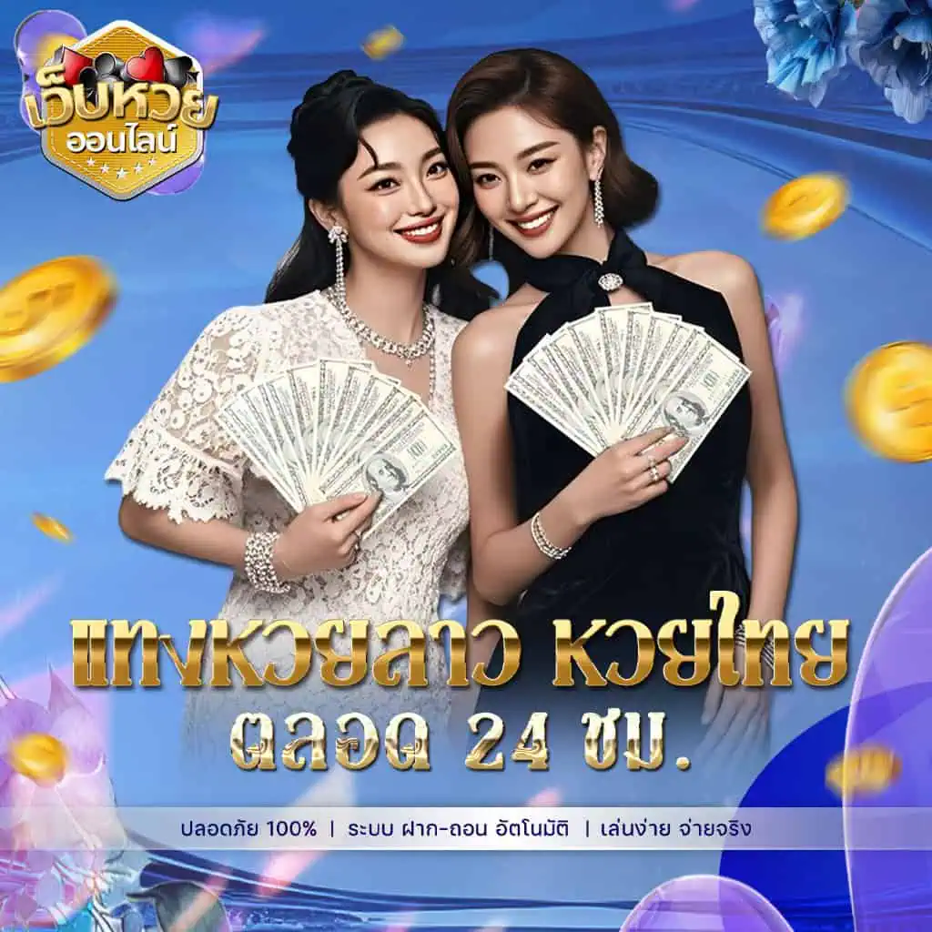 เว็บ แทง หวย ลาว ส ตา ร์