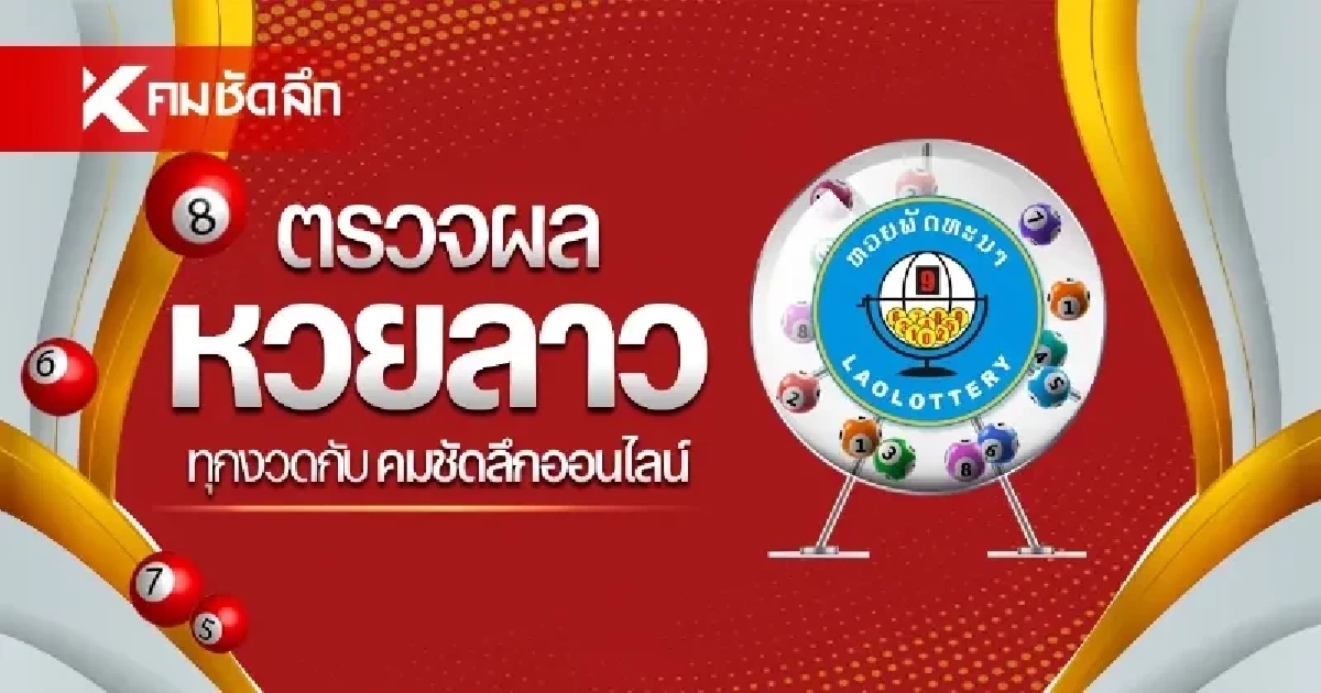 คํานวณ หวย ลาว ส ตา ร์